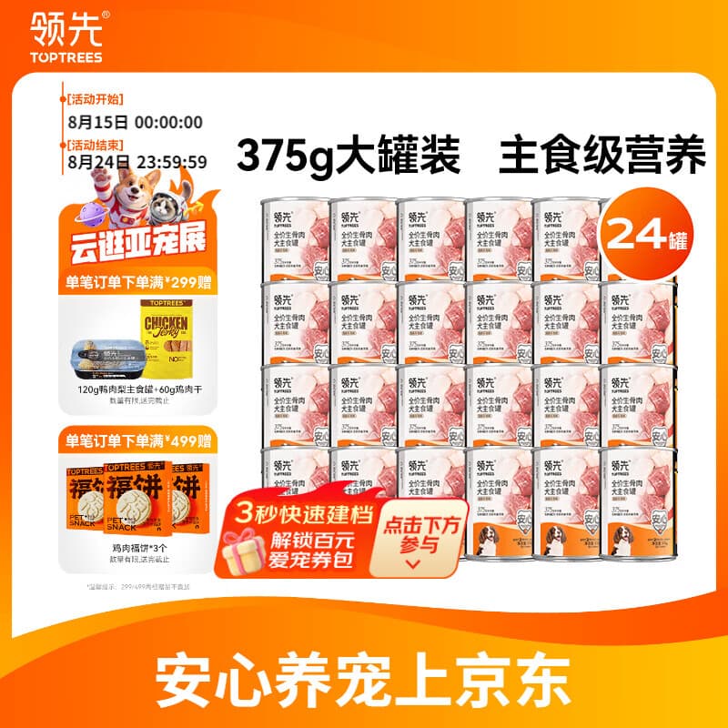 领先生骨肉狗主食罐狗罐头成幼犬全价狗粮湿粮375g*24(新老款随机发）