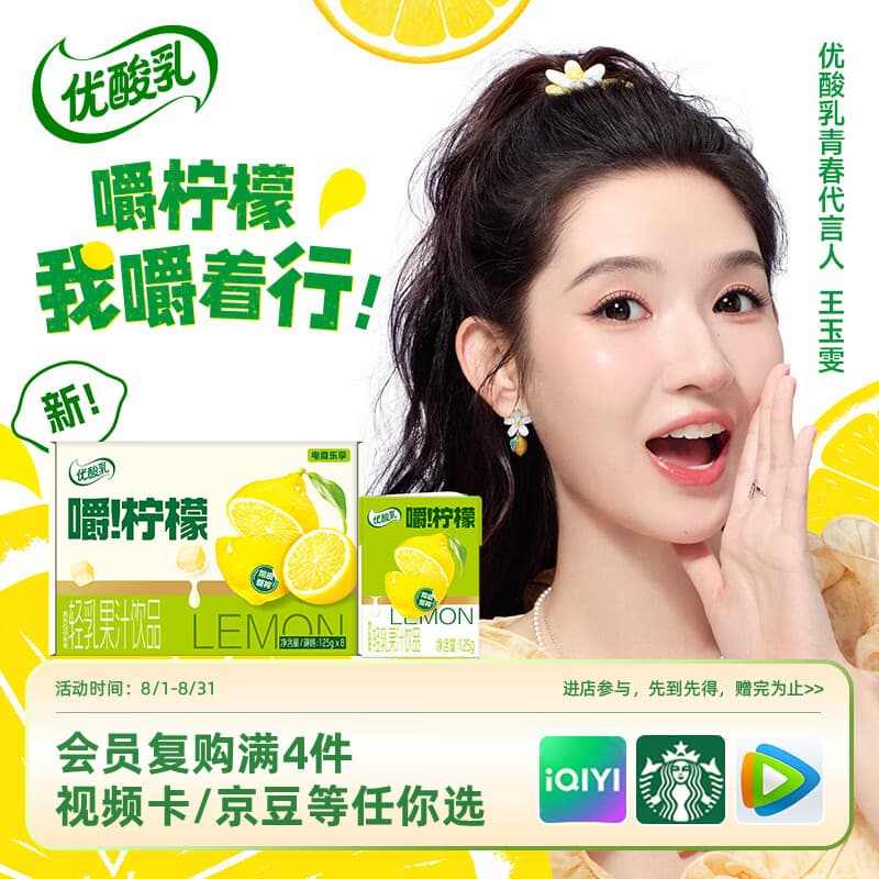 伊利【王玉雯同款】优酸乳嚼柠檬轻乳果汁饮品125g*8盒中秋礼品礼盒装