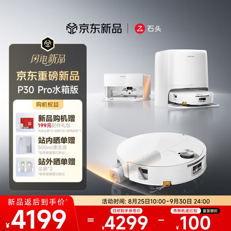 石头（roborock）扫地机器人扫拖一体 P30 Pro 扫拖洗烘一体机 滚筒洗地机器人自动集尘热水洗拖布擦地拖地 A3060RR