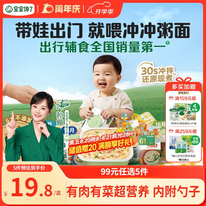 宝宝馋了婴幼儿冲冲面黑猪肉山药16g出行辅食面宝宝面冲泡即食12月+