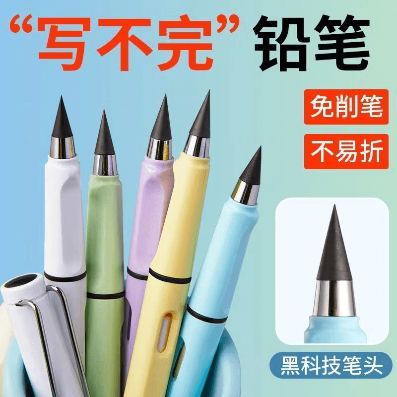 黑科技不用削永恒铅笔可擦写正姿握笔小学生写字绘画专用转转笔X 【拍一发六】够用一学期