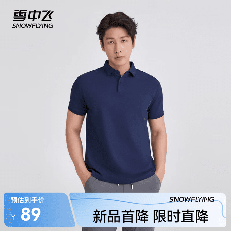 雪中飞POLO衫短袖T恤26新款舒适透气抑菌凉感百搭休闲商务polo短袖t恤 藏青|5A14 XL /180/96A
