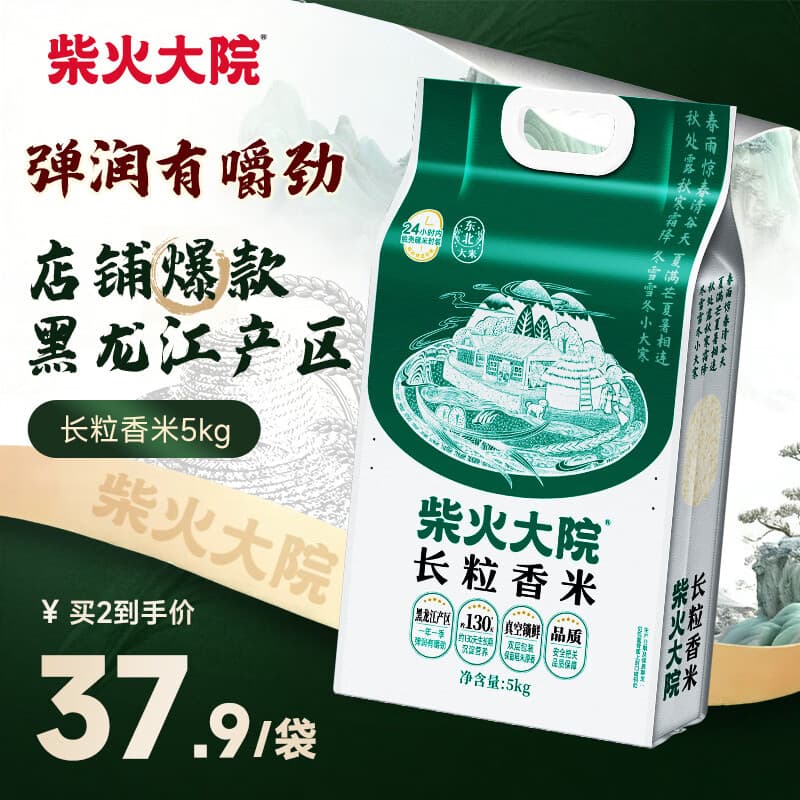 柴火大院  长粒香米5kg 【2025年新米】东北大米10斤5公斤 年货节采购