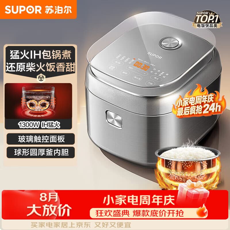 苏泊尔（SUPOR）电饭煲4-5人大容量4升IH加热圆厚釜柴火饭家用煮粥煮饭蒸煮一体多功能智能微压电饭锅SF40HC1866