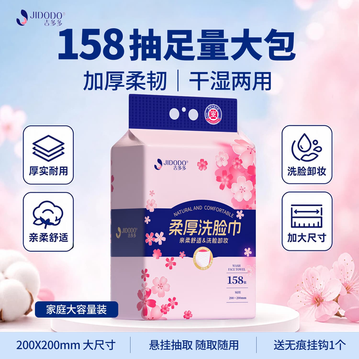 吉多多【特护级厂家直发】洗脸巾洁面巾挂式擦脸巾干湿两用洗面巾棉柔巾 【加大加厚体验装】1大提*158张