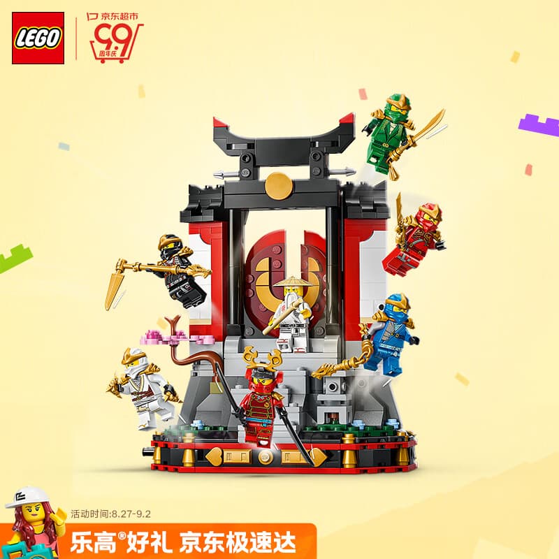 乐高（LEGO）积木幻影忍者71866 15周年忍者道场展示台男女孩儿童玩具生日礼物