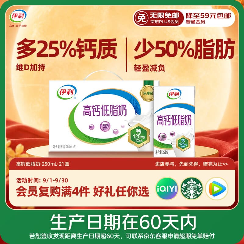 伊利【新鲜日期】高钙低脂牛奶 250ml*21盒加25%钙中秋礼品 7月产