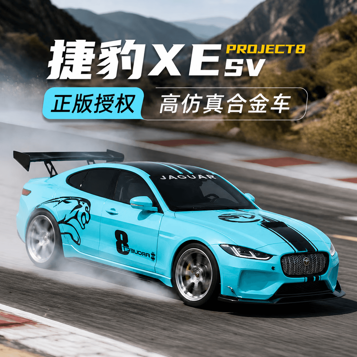 黑曼巴1:43捷豹XE合金汽车仿真模型回力收藏摆件大号礼物儿童玩具