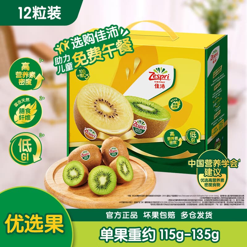 佳沛（zespri）新西兰绿奇异果优选大果12粒115-135g猕猴桃中秋节礼品送水果礼盒