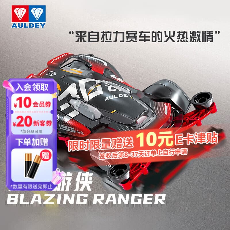 奥迪双钻（AULDEY）四驱车经典复刻炽影游侠拼装竞速收藏礼物战龙四驱儿童玩具礼物