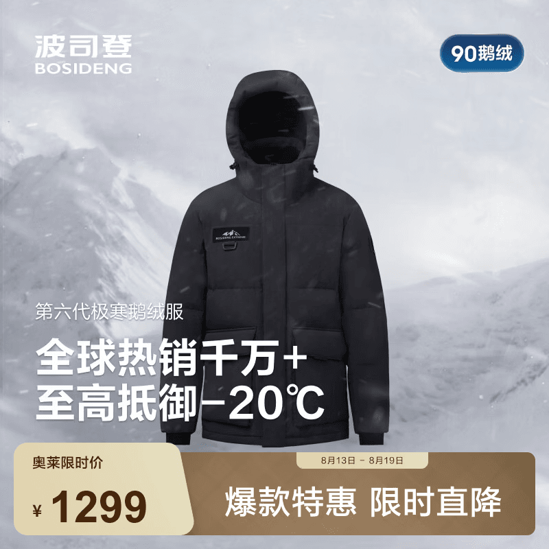 波司登（BOSIDENG）奥莱冬季极寒鹅绒羽绒服男士时尚反季连帽厚款短款百搭保暖外套 黑色8056-至高抵御-20°C L 180/100A 体重约140-160斤