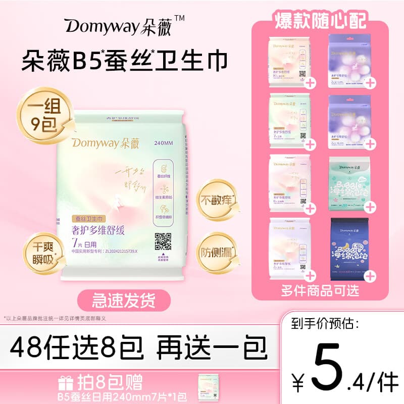 朵薇黄子韬卫生巾安睡裤超薄姨妈巾日夜用组合48包任选8包