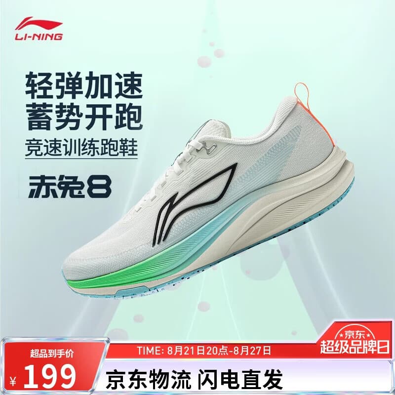 李宁赤兔8丨减震回弹轻质舒适竞速跑步鞋男款舒适运动鞋ARPW019