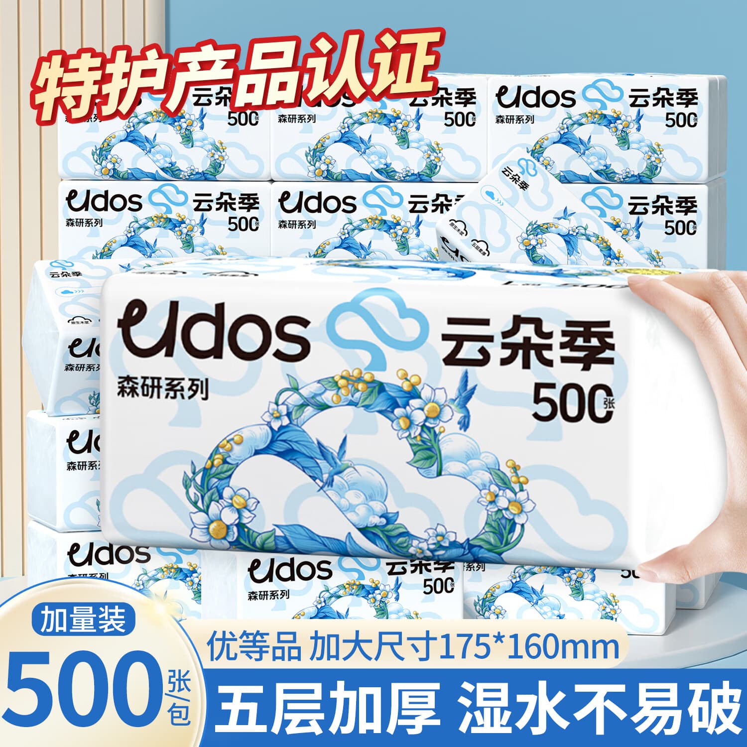 云朵季500张大包纸巾抽纸家用5层加厚大尺寸餐巾纸卫生纸可湿水面巾纸 5层 500张*5包