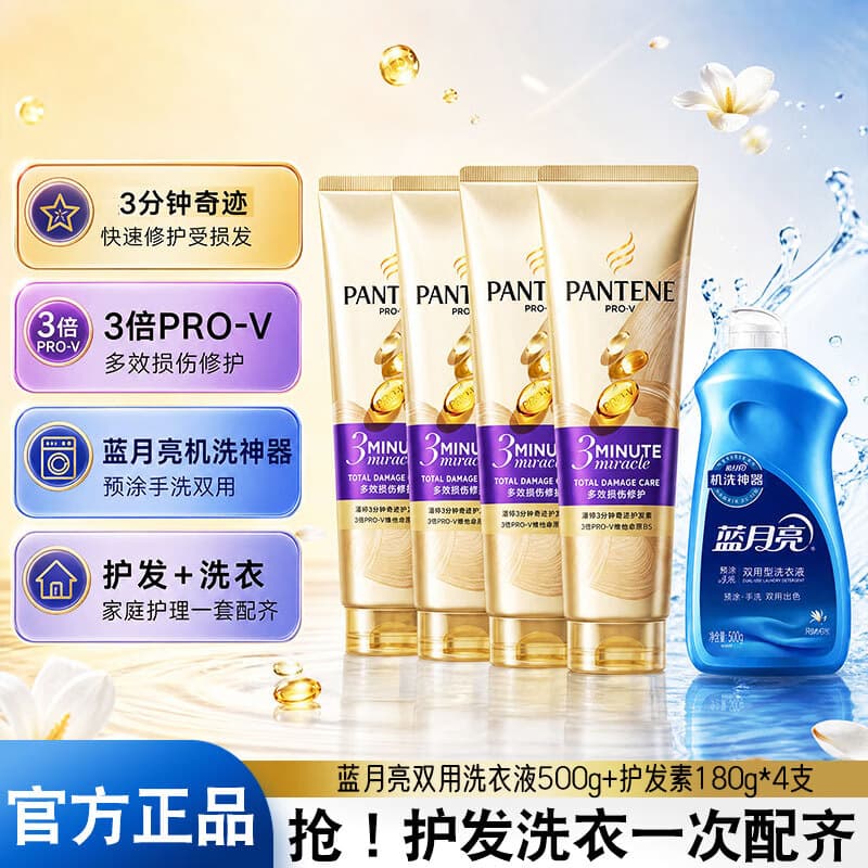 蓝月亮洗衣液护发组合清洁留香洁净护衣护色去渍抑菌正品家庭用开学囤货 【囤货装】蓝月亮双用洗衣液500g+护发素180g*4支