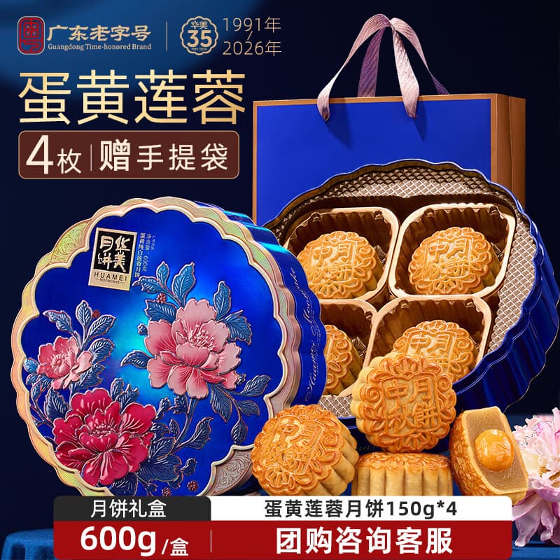 华美蛋黄纯白莲蓉月饼礼盒经典广式月饼中秋节送礼团购600g