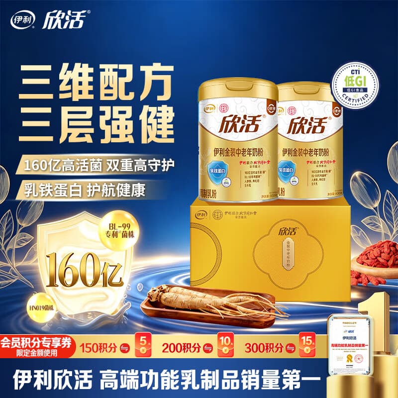 伊利欣活金装中老年奶粉 中秋节礼盒送礼 营养乳铁蛋白益生菌 800g*2
