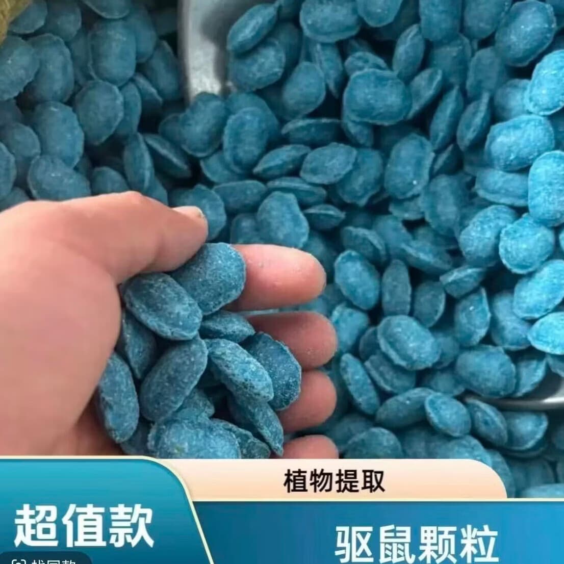 驱鼠丸纯植物 驱鼠丸15包