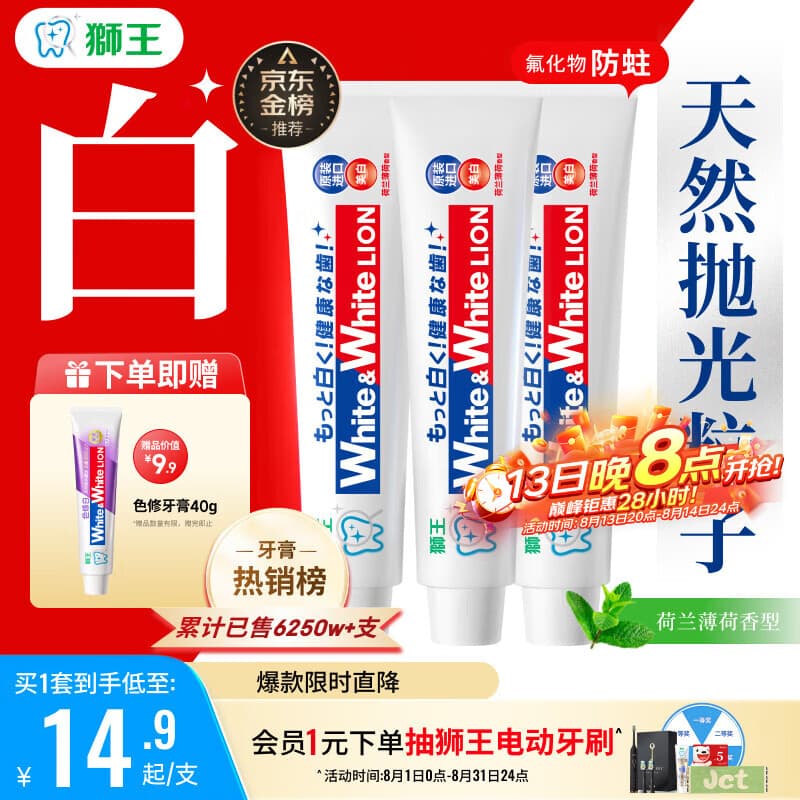 狮王(lion)Whitewhite进口美白牙膏荷兰薄荷150g*3大白新老包装随机发