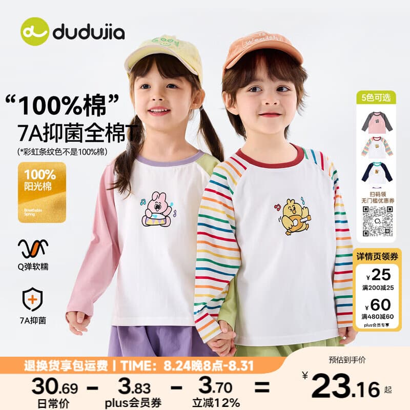 嘟嘟家【100%棉】儿童纯棉T恤秋装男童长袖上衣秋款女童衣服宝宝童装潮 彩虹条色纹 90
