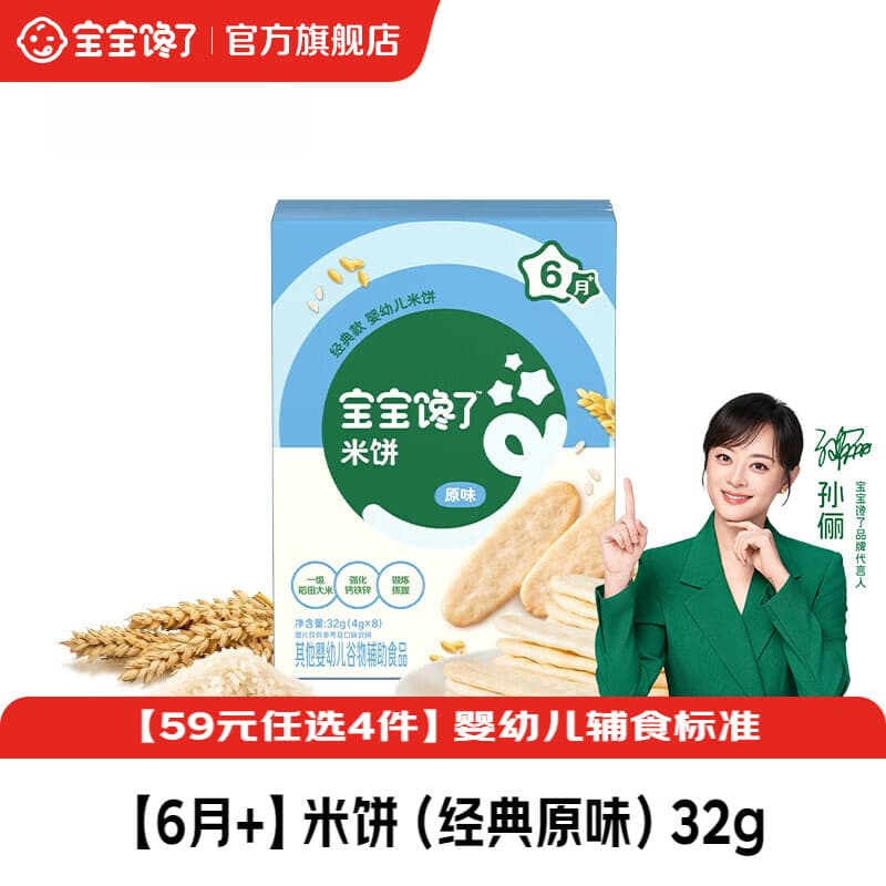 宝宝馋了【任选】儿童零食米饼手指泡芙溶豆6个月以上宝宝磨牙辅食 【6月+】婴幼儿米饼（经典原味）32g