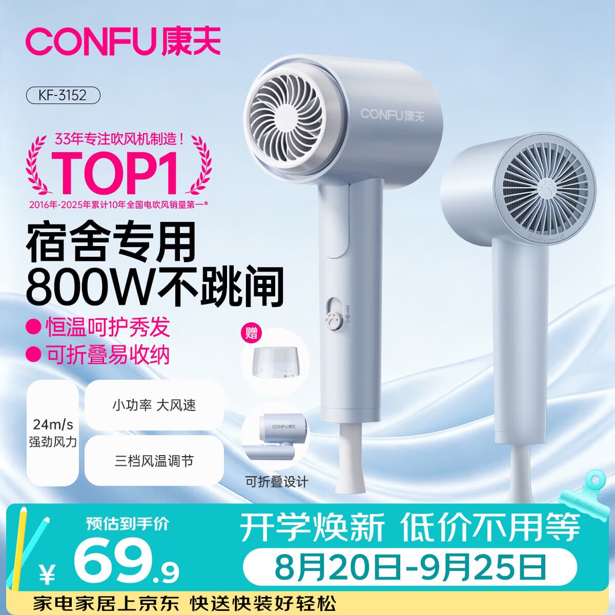 康夫（CONFU）吹风机学生宿舍专用800w小功率速干不伤发家用小型便携式迷你折叠电吹风筒KF-3152A雾屿蓝生日礼物