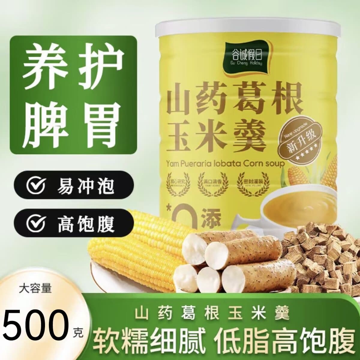 【药食同源】山药葛根玉米羹玉米糊早餐营养粗粮饱腹美味syy-chq 【低脂0蔗糖】 500g*1罐