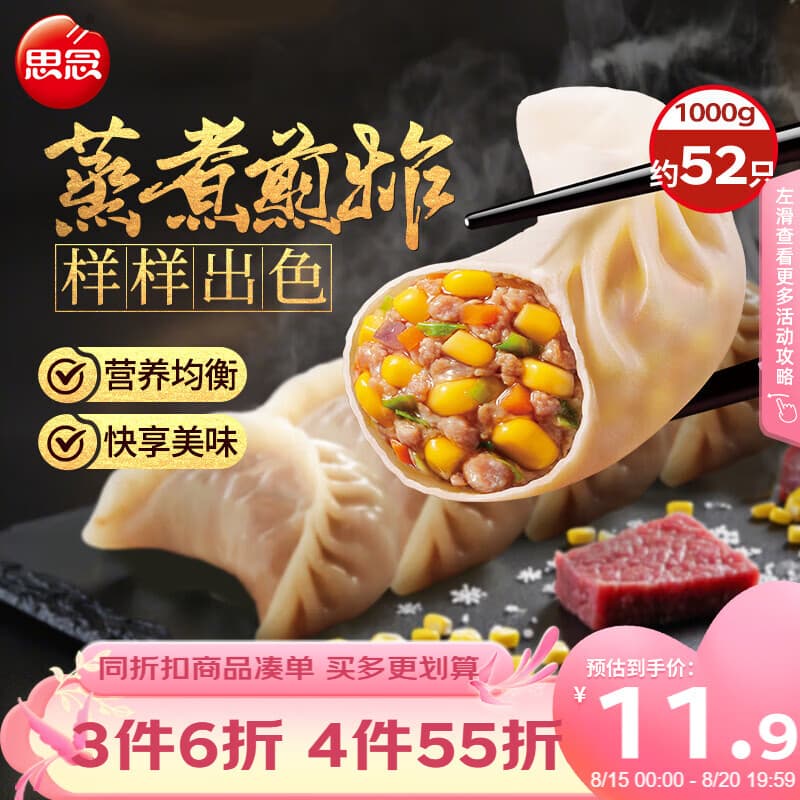 思念玉米蔬菜猪肉蒸煎饺1kg约50只 速食饺子夜宵儿童早餐速冻半成品