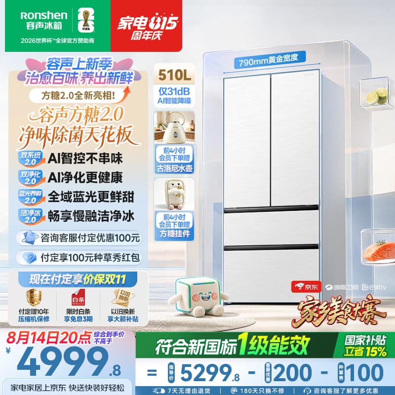 容声方糖2.0机皇510L(515升级)法式多门冰箱制冰蓝光双系统嵌入新一级能效国家补贴BCD-510Q60FZNBD白