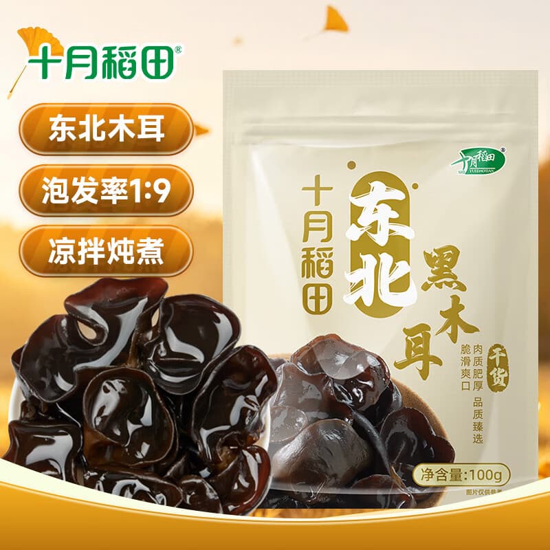 十月稻田东北黑木耳 100g 肉厚无根 干木耳 黑龙江特产 火锅煲汤凉拌 中秋