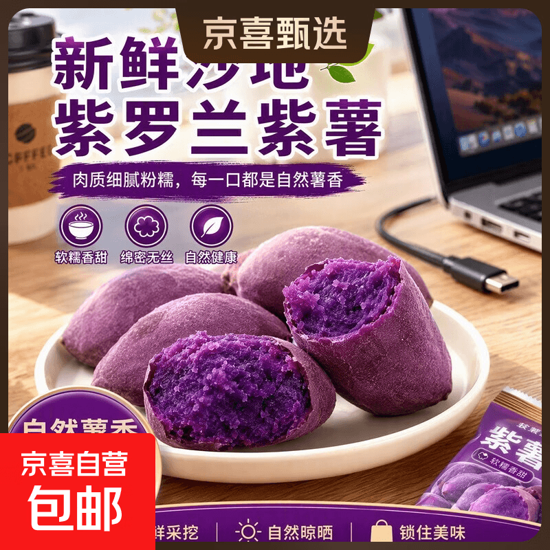 【东东买菜】湖北新鲜糖心紫薯蒸烤紫薯果肉细腻宝宝辅食源头直发 新鲜紫薯 （单果1-3两） 1斤