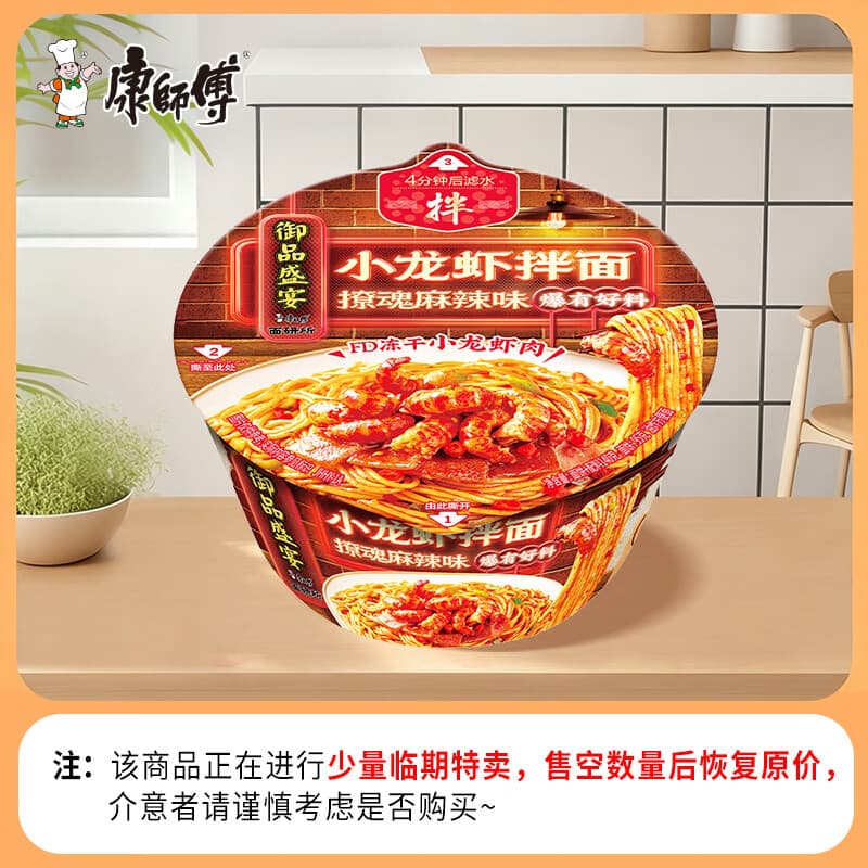 康师傅方便面御品盛宴撩魂麻辣味小龙虾拌面164g单盒夜宵速食