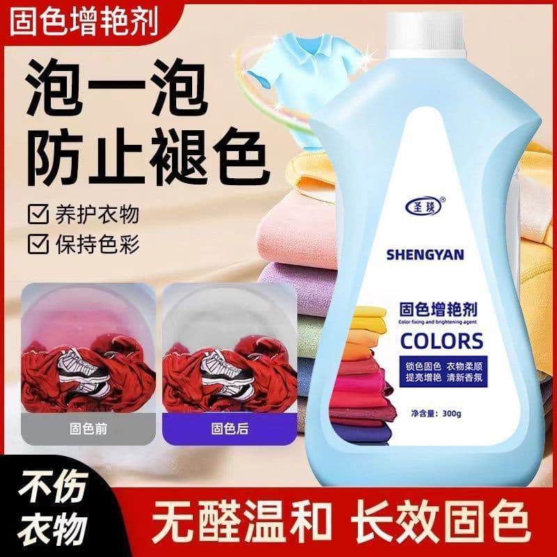 【拍一发二】衣物固色剂深色彩色衣物固色增艳锁色还原增艳剂A22 【买一送一 到手2瓶】固色增艳剂2瓶