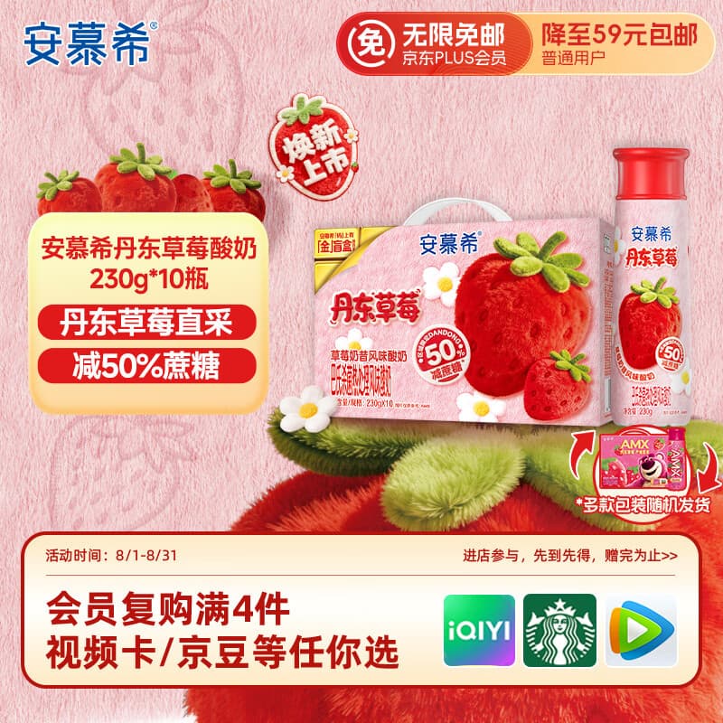 伊利安慕希丹东草莓风味酸奶230g*10瓶 中秋礼品 礼盒装