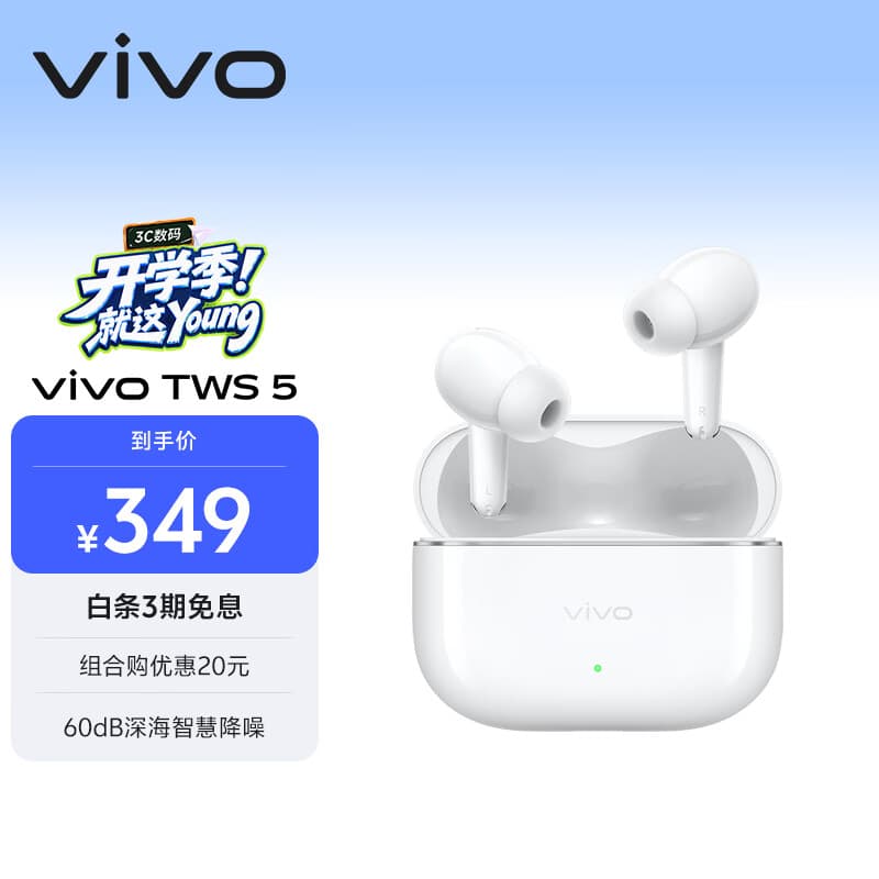 vivoTWS 5 简单白60dB深海智慧降噪 跨生态无缝三连接 蓝牙耳机苹果华为小米oppo手机通用