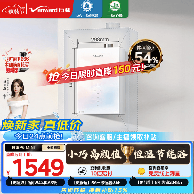 万和【白露P6小体积款】 16升天然气静音炫彩梨花白上门安装P6 Mini燃气热水器增压水伺服恒温节能