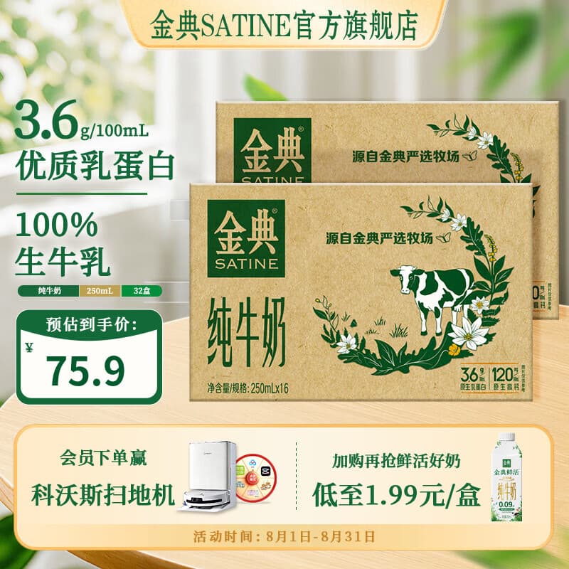 金典纯牛奶250ml*16盒 3.6g优质乳蛋白 高钙 牛奶整箱 6月产 金典纯牛奶16盒*2箱