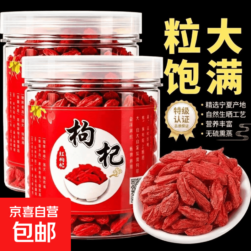 【宁夏】枸杞正宗宁夏大果枸杞免洗头茬枸杞无硫纯天然当季新货 头茬无硫【宁夏特级枸杞】 250g*2罐 含罐装