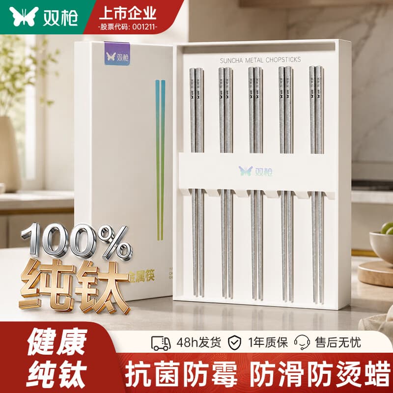 双枪[100%纯钛筷子]家用高档抗菌防霉耐高温高端可入洗碗机专人专用 银灰钛纹｜纯钛 5双/小方筷（店长推荐） 5双
