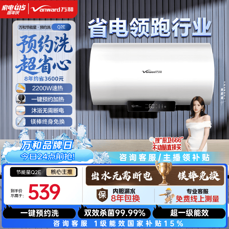 万和【节能星·预约洗·Q2E】电热水器60升2200W速热超一级能效免换镁棒抑菌净水储水式国家补贴