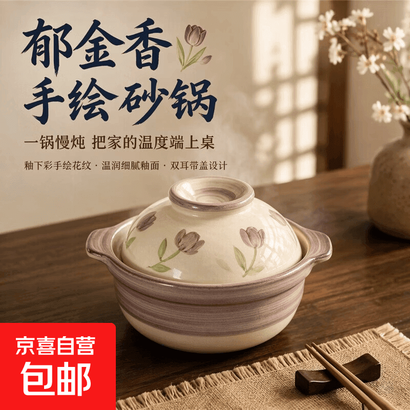 多彩手绘砂锅明火耐高温不裂煲仔饭家用陶瓷炖锅汤锅煲仔饭 大号【郁金香】砂锅（耐干烧款）适合2-3人 2L