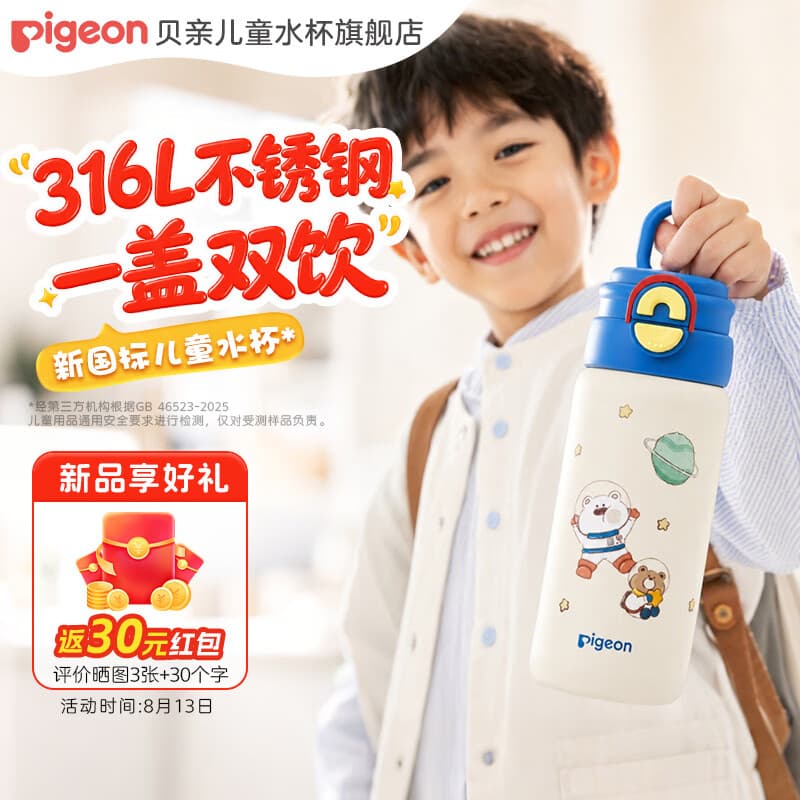 贝亲×miiiiichan儿童保温杯小学生上学专用喝水杯 316不锈钢 600ML 蓝色太空小狗-双饮口