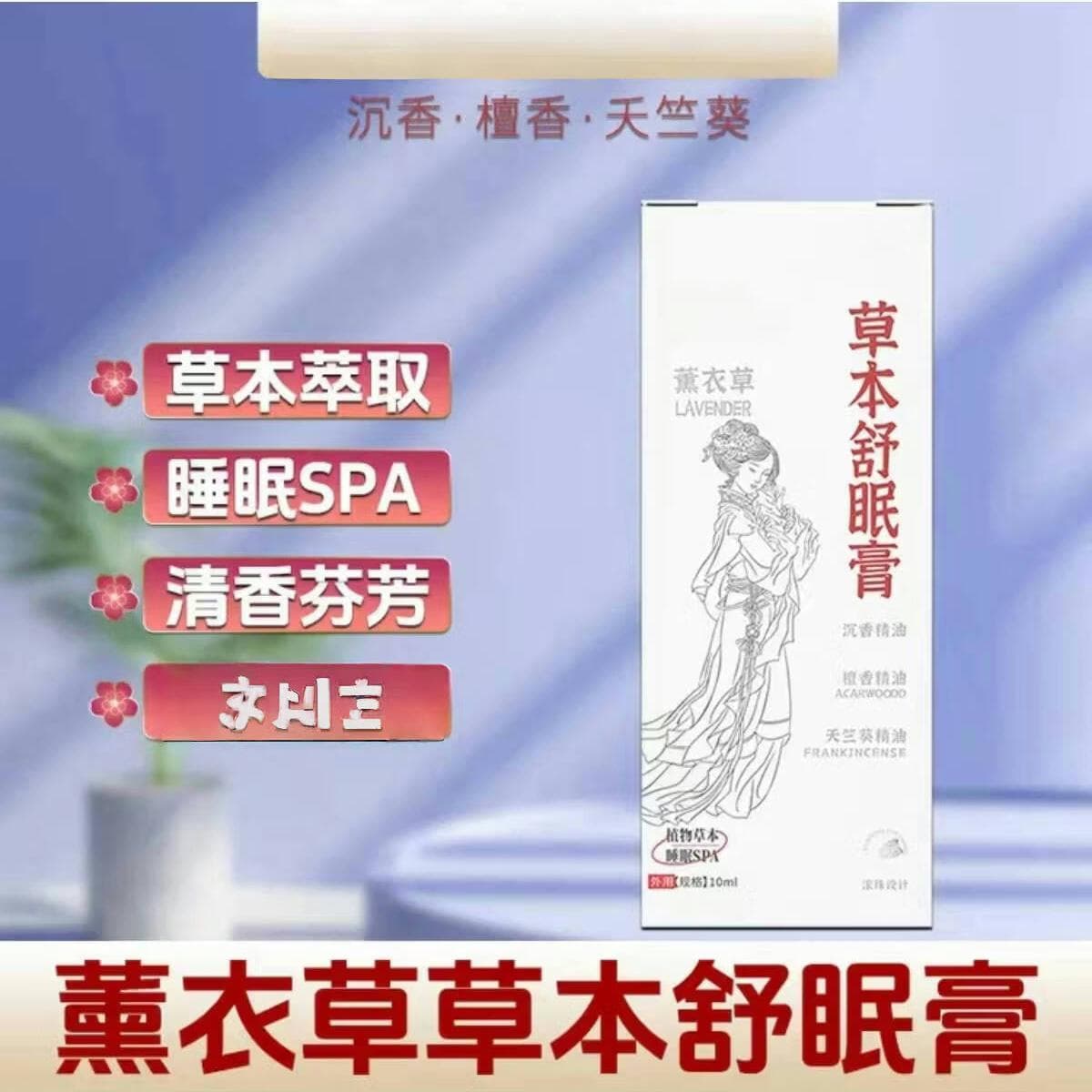 【全新升级】草本睡眠精油家用薰衣草滚珠香膏舒眠L 草本舒眠膏 买1送1【实发2瓶草本舒眠膏】98%的人选择