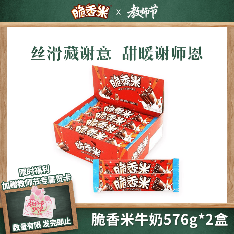 脆香米牛奶夹心巧克力盒装576g儿童休闲零食解馋婚庆喜糖果礼物团购 牛奶巧克力576g*2盒