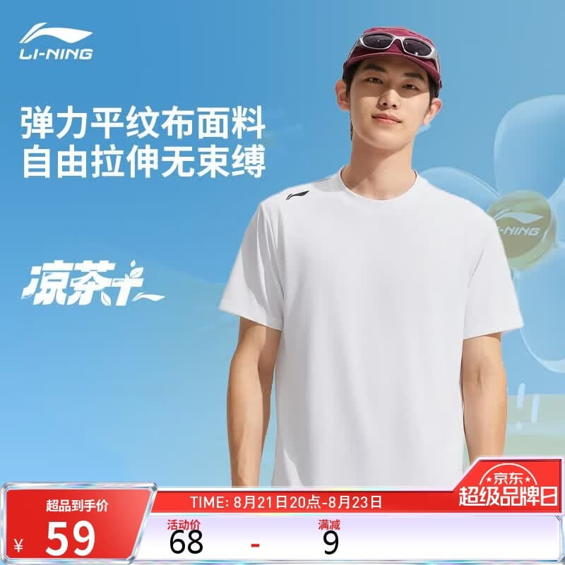 李宁零压冰棒T凉茶丨短袖T恤男子健身舒适户外百搭运动上衣ATSV645