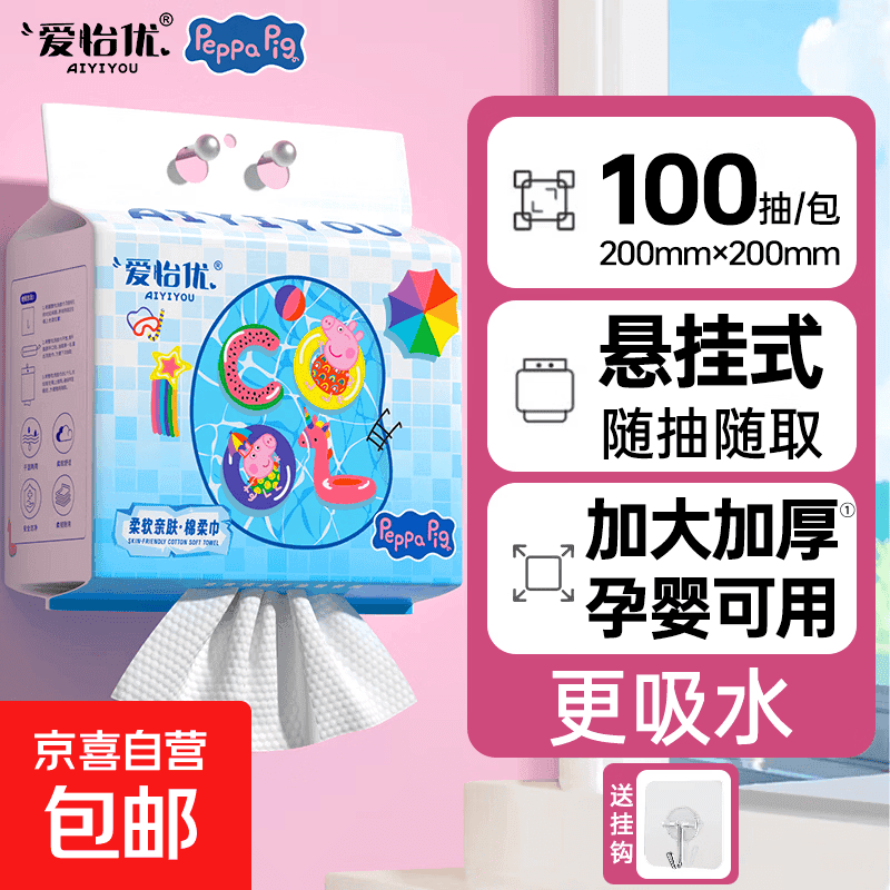 小猪佩奇联名洗脸巾 悬挂式亲肤棉柔巾 擦脸巾毛巾洗面巾 【小猪佩奇】1提100抽加大加厚