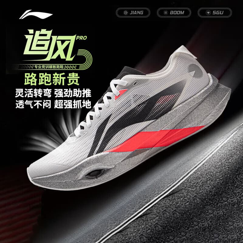 李宁追风pro|碳板跑步鞋男女鞋减震轻便透气百搭竞速运动鞋 标准白-3 42