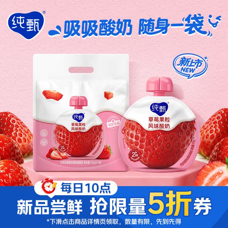 蒙牛纯甄吸吸酸奶「草莓果粒」100g*10袋*1提 宝宝酸奶袋装儿童酸牛奶