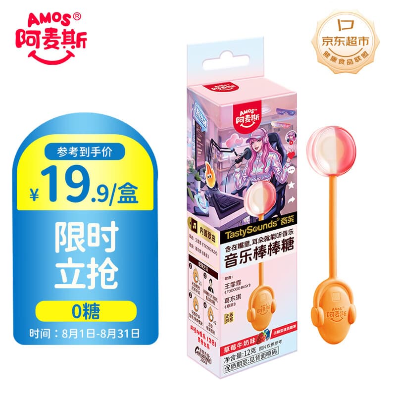 阿麦斯（amos）音乐棒棒糖 12g/盒 儿童礼物 休闲零食无糖糖果 【热歌串烧】