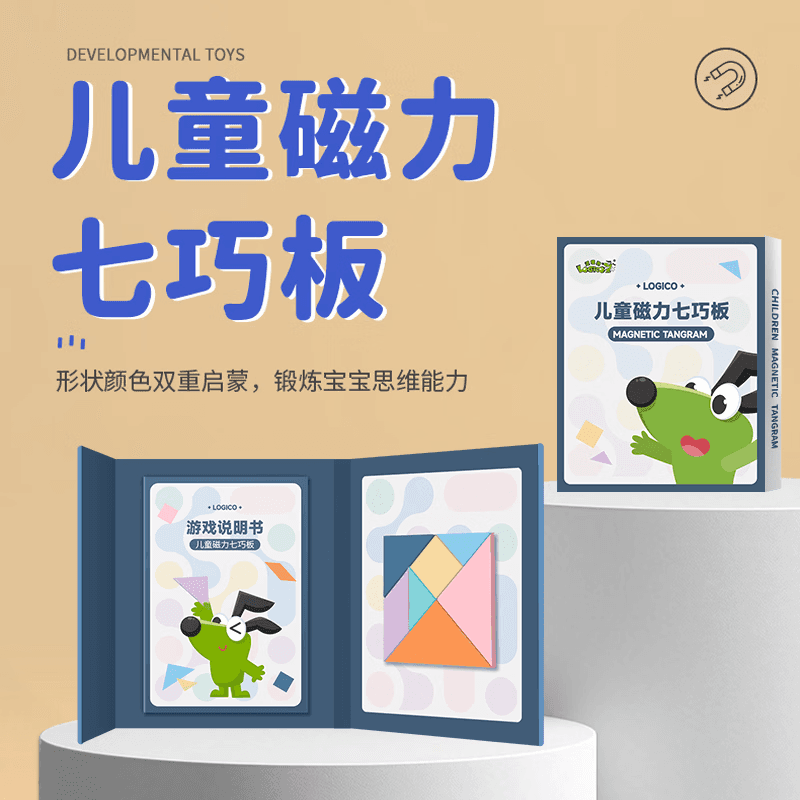 逻辑狗磁力七巧板智力拼图3-6岁儿童教具幼儿益智磁吸男孩女孩生日礼物 七巧板